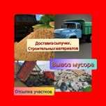 Уголь,щебень, балласт, песок,опилки, земля,глина