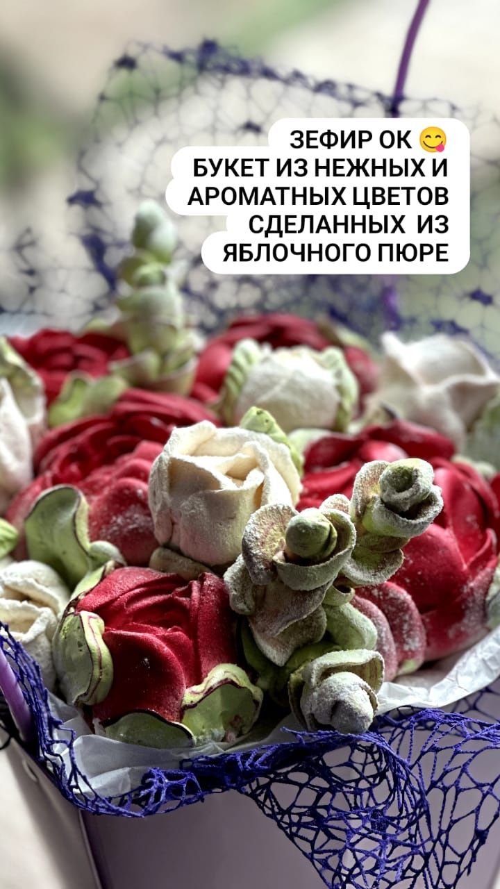 Зефирные цветы ,букеты , композиции из домашнего яблочного пюре!