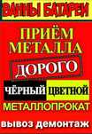 Приём металла Радиатор аккумулятор и т.д