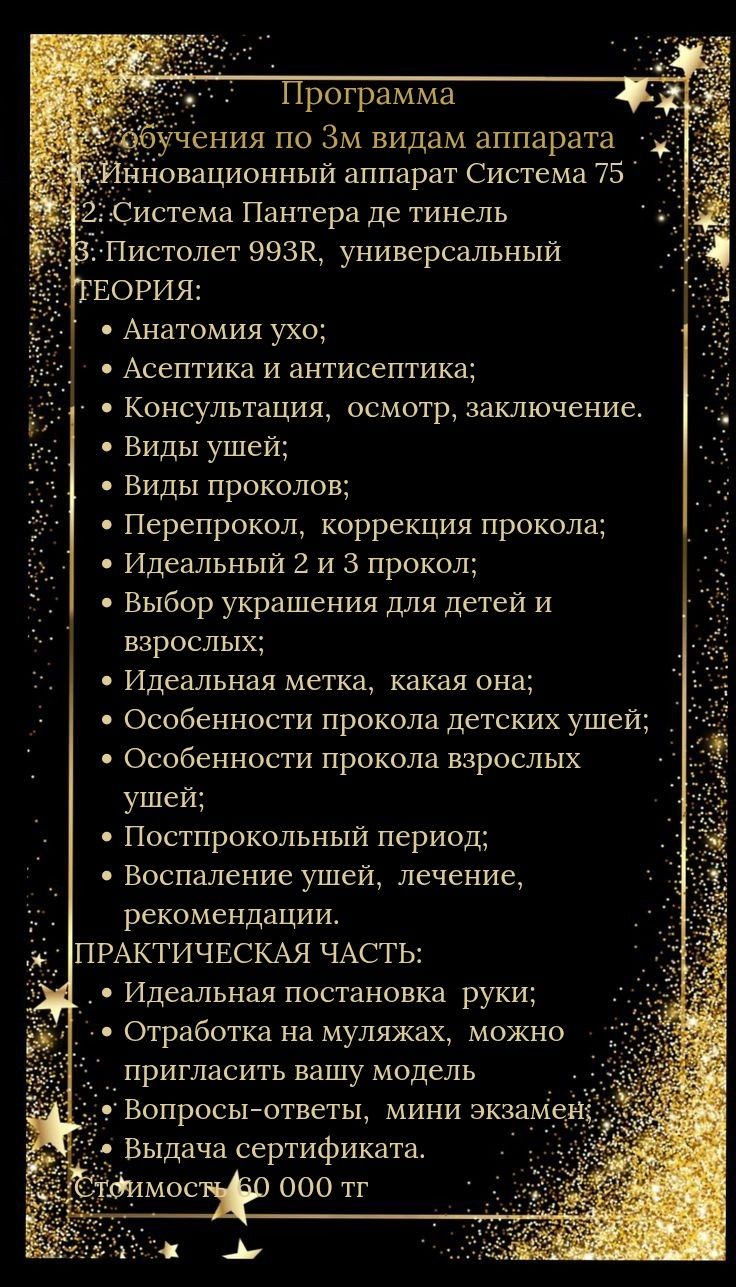 Обучение проколу ушей. Прокол ушей.