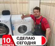 Ремонт стиральных машин недорого
