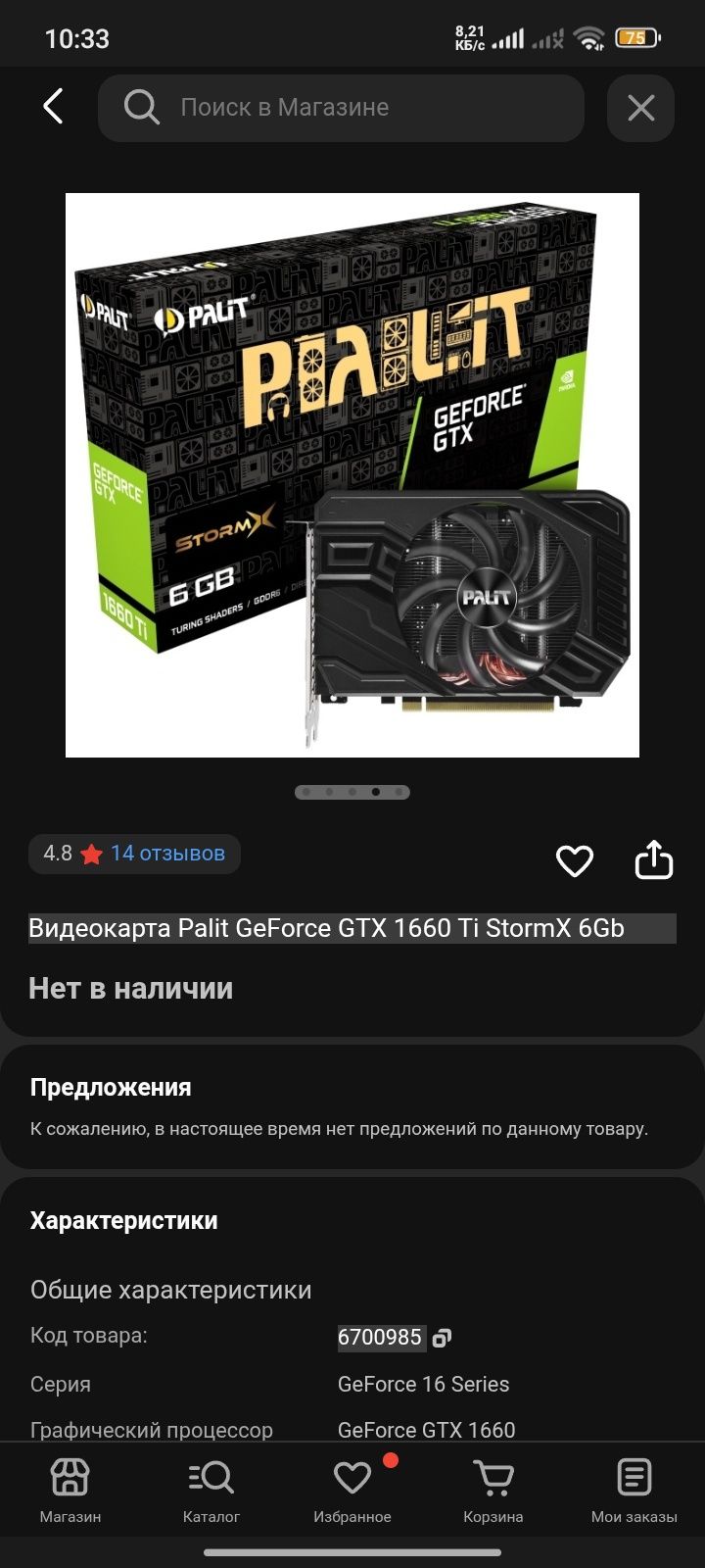 Видеокарта Palit GeForce GTX 1660 Ti StormX 6Gb