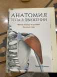 книга по анатомий базовый курс