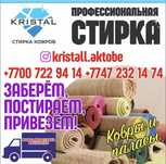 Чистка Ковров