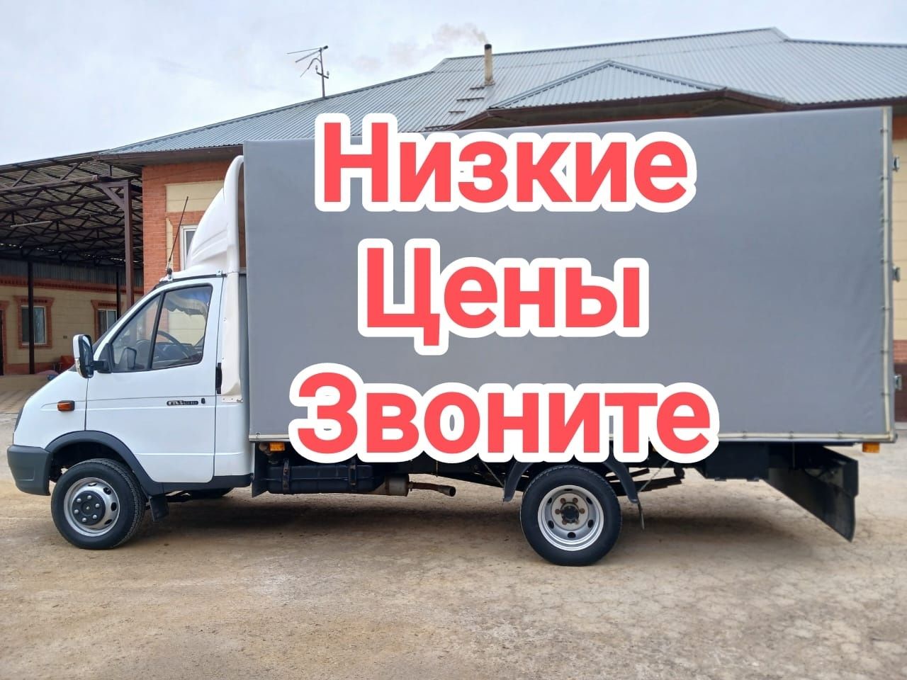 Газель Вывоз мусора Грузоперевозки Доставка газель Открытый газель