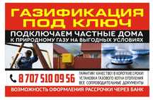 Частный сектор газ
