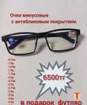 Очки минусовые антибликовые, очки для дали, очки для зрения