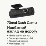 Видеорегистратор 70mai Dash Cam 3