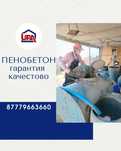 Пенобетон утепление крыши пенабетон Утепление крыши Шатыр жылыту
