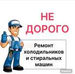 Ремонт стиральных машин в Алмате