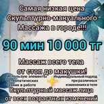 Скульптурно-мануальный массаж лица и тела.