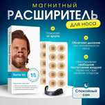 Магнитный расширитель для носа Оригинал