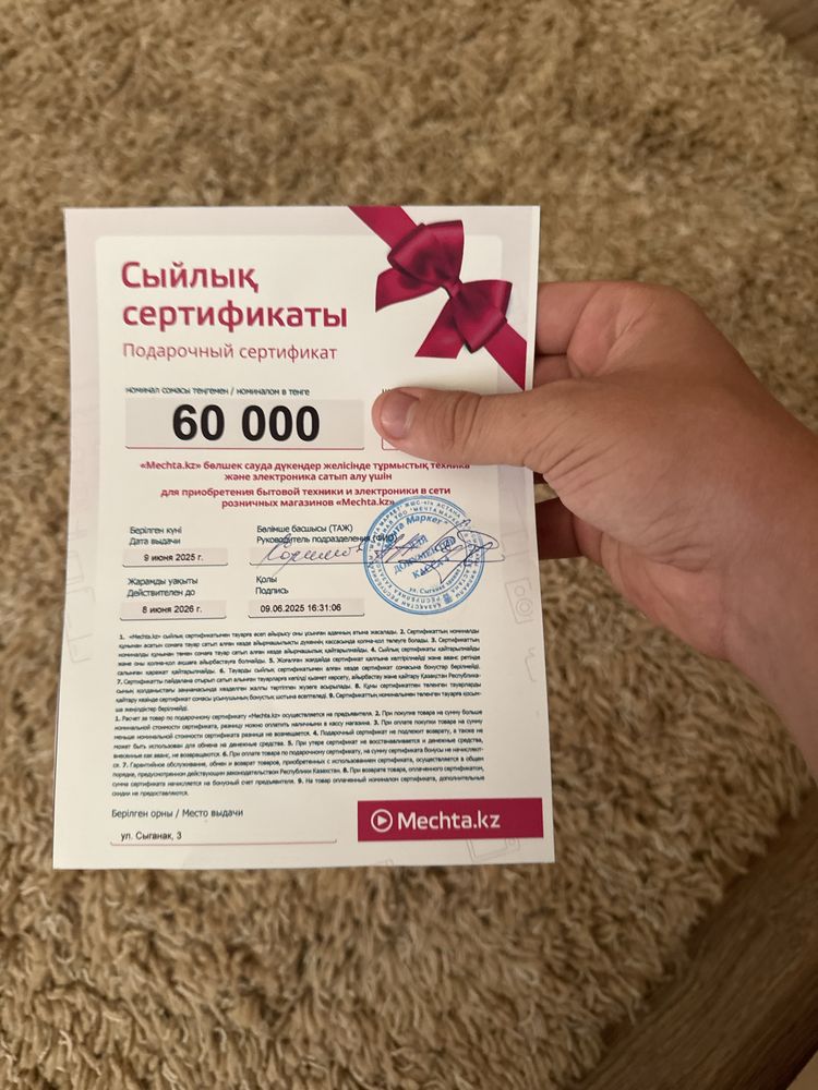 Сертификат метча 60к