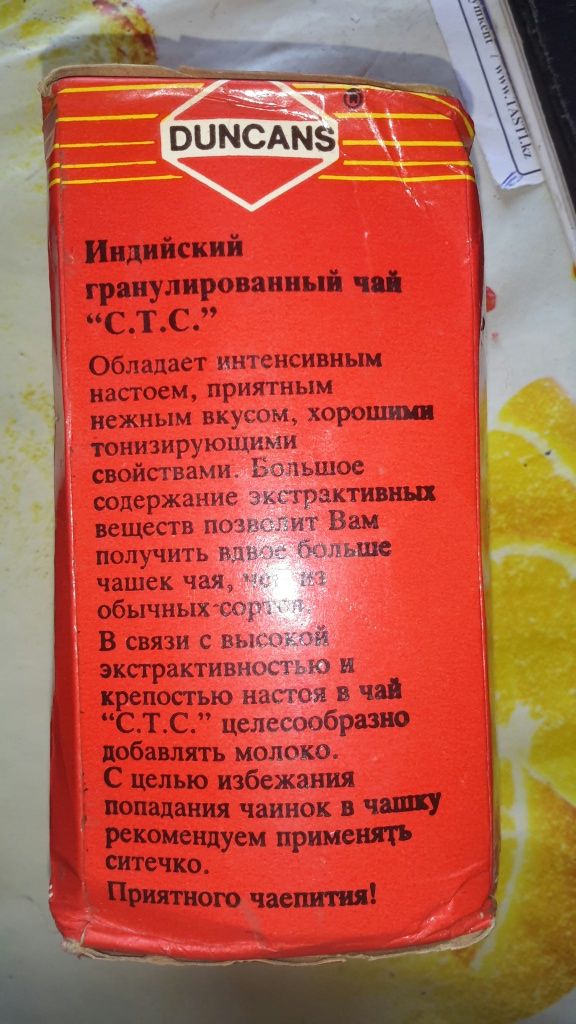Чай индийский