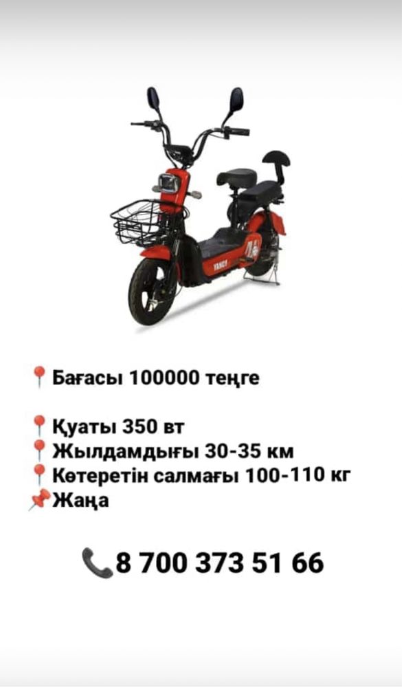 Электроскутер, Электровелосипед, тоқмото, мотоцикл