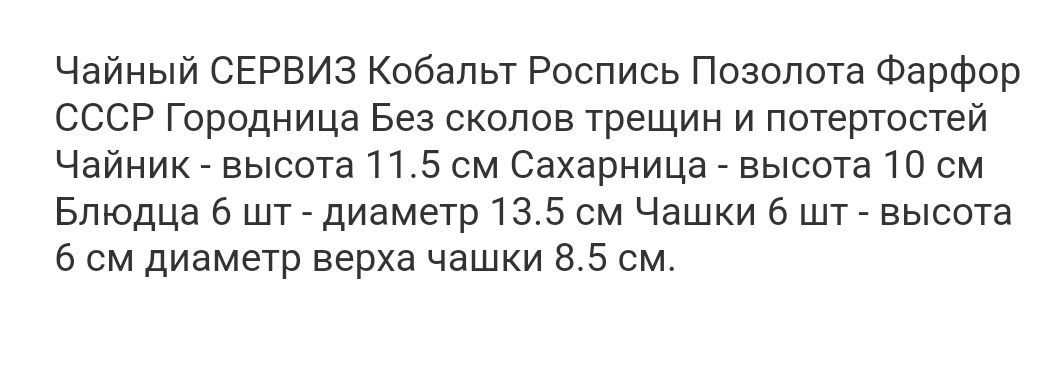 Чайный сервиз Кобальт Роспись Позолота Фарфор СССР Городница