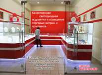 В витрину для мебели на торговый островок LED СВЕТО-ДИОДНОЕ ОСВЕЩЕНИЕ