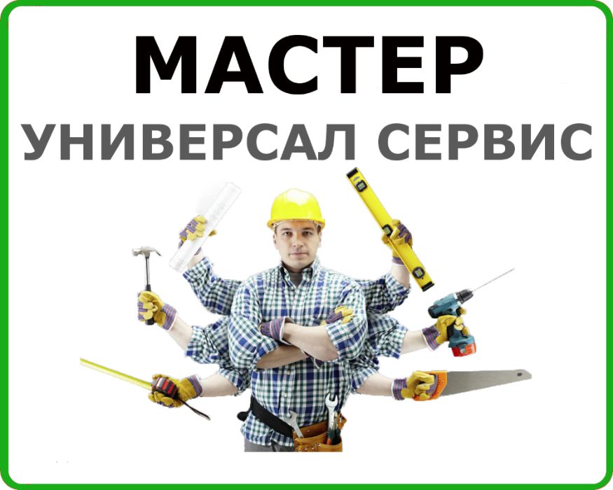 Установка Стиральных и Посудомоечных машин 7.000 тг