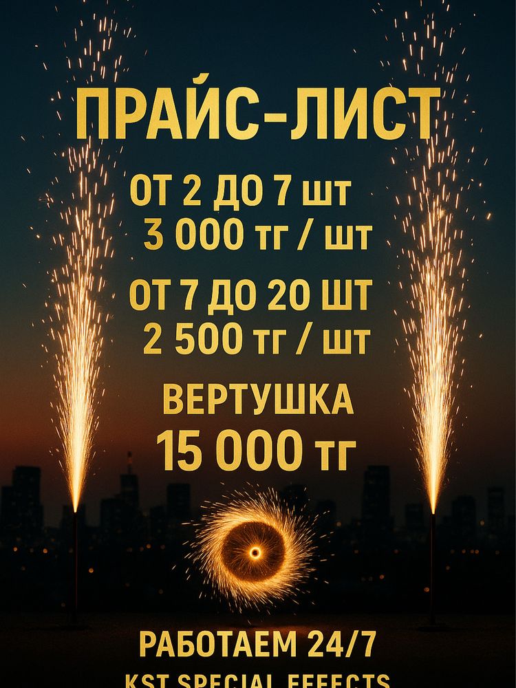 Холодный фонтан, вертушка
