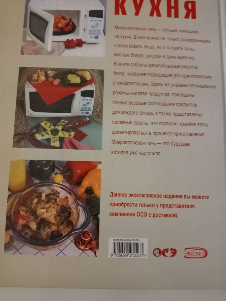 Поэтапные инструкции приготовления  блюд в микроволновке