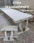Стол трансформер