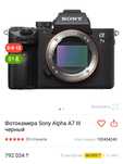 Фотоаппарат sony a7 III