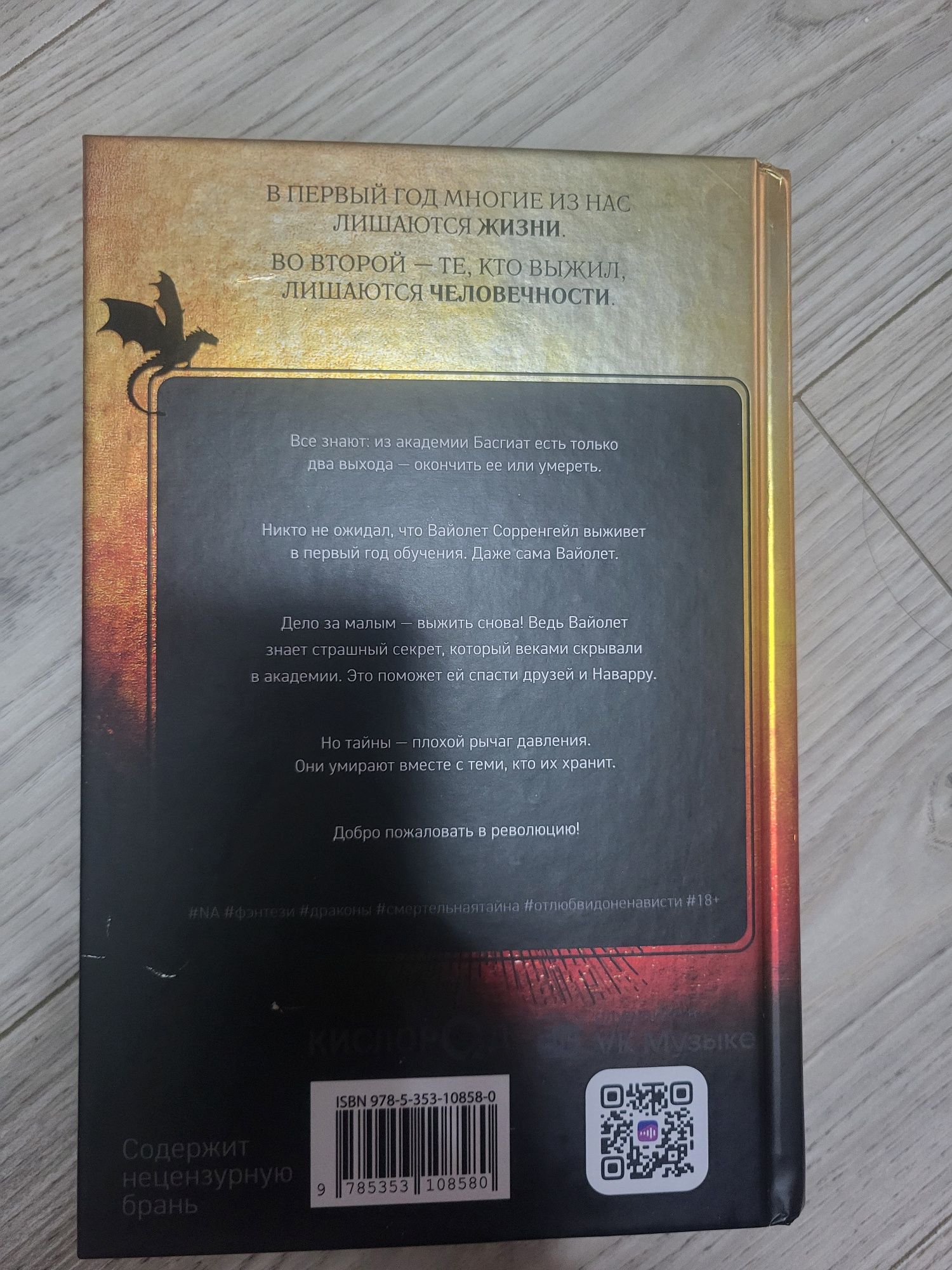 Книга Железное пламя