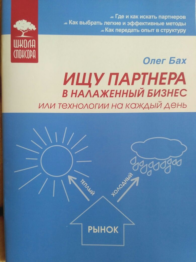 Книги для МЛМ. Ищу партнёра в налаженный бизнес