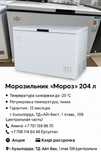 Морозильники XINGX, Бирюса, Мороз — от 85 000 ₸, доставка