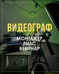 Мобилограф Видеограф
