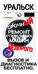 Ремонт Стиральных Машин на ДОМУ!