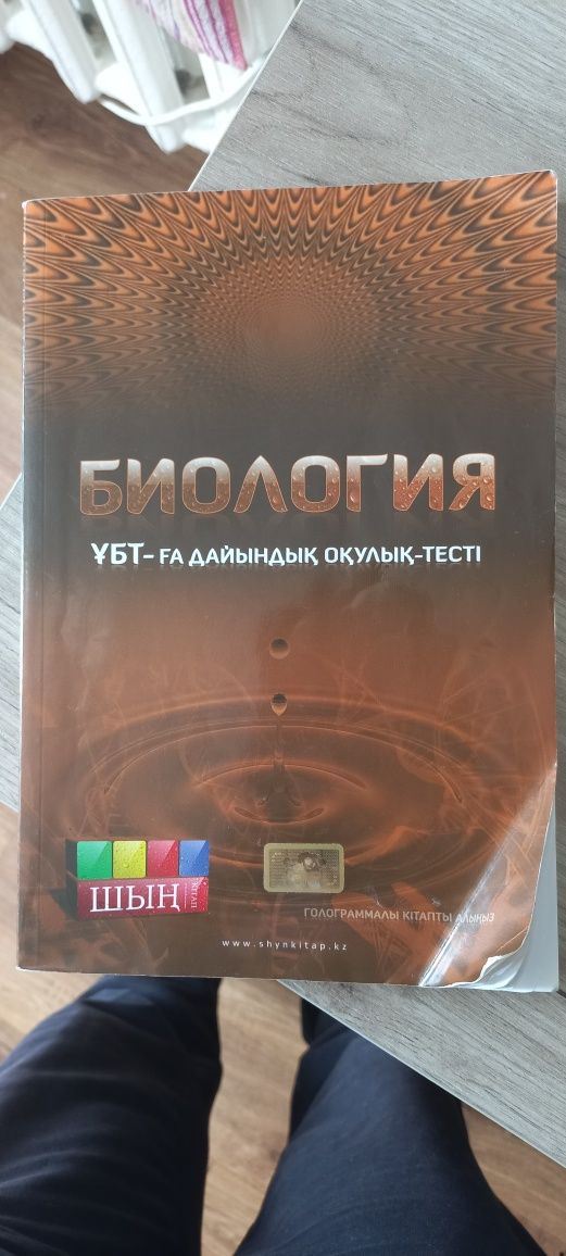 Продам книгу для подготовки к ЕнТ по биологии