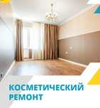 Делаю косметический ремонт квартиры и дома