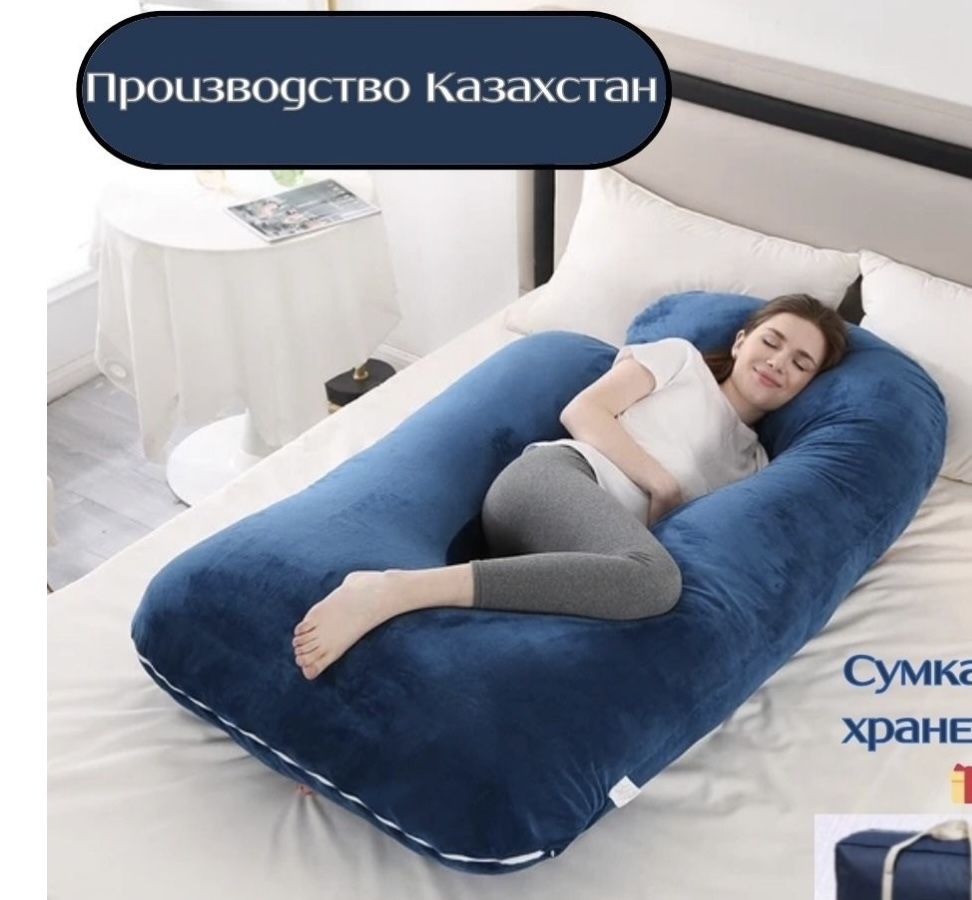 Подушка для беременных