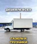 Газель Грузоперевозки 24/7