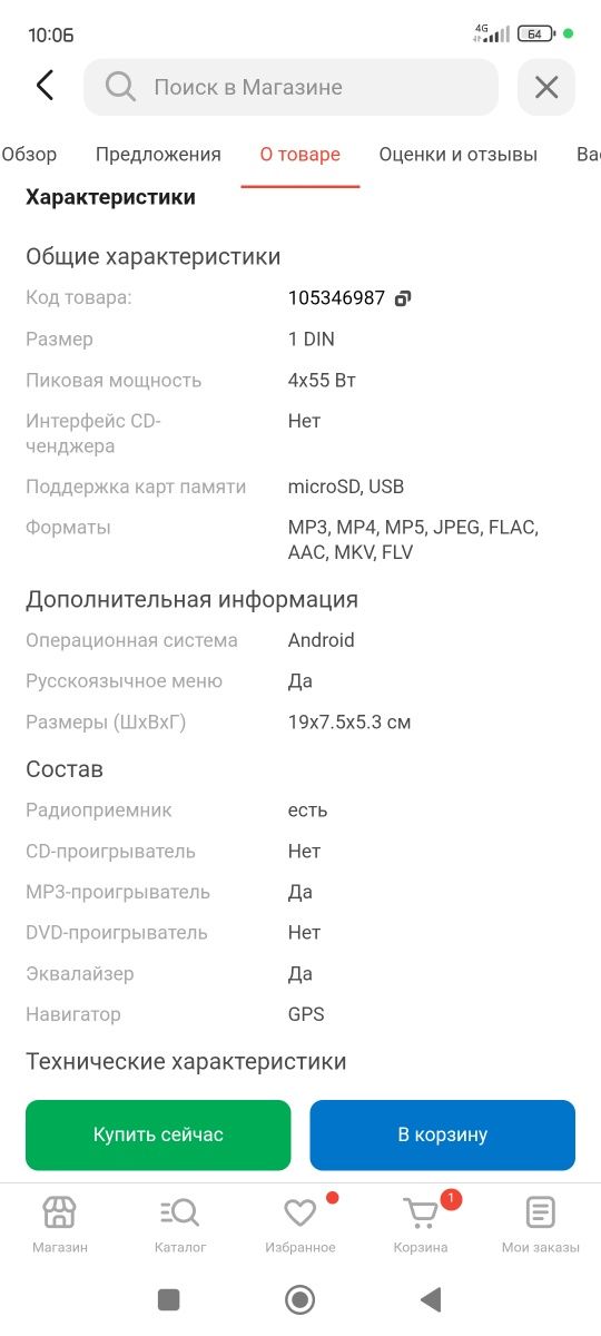 Магнитола андроид