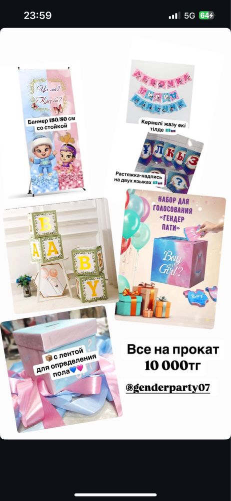 аренда оформлении на гендер пати