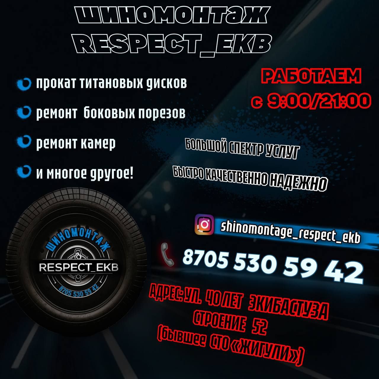 Шиномонтаж открыт