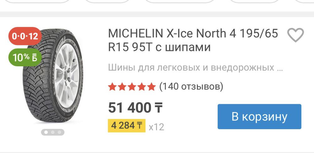 Шины Резина MICHELIN.