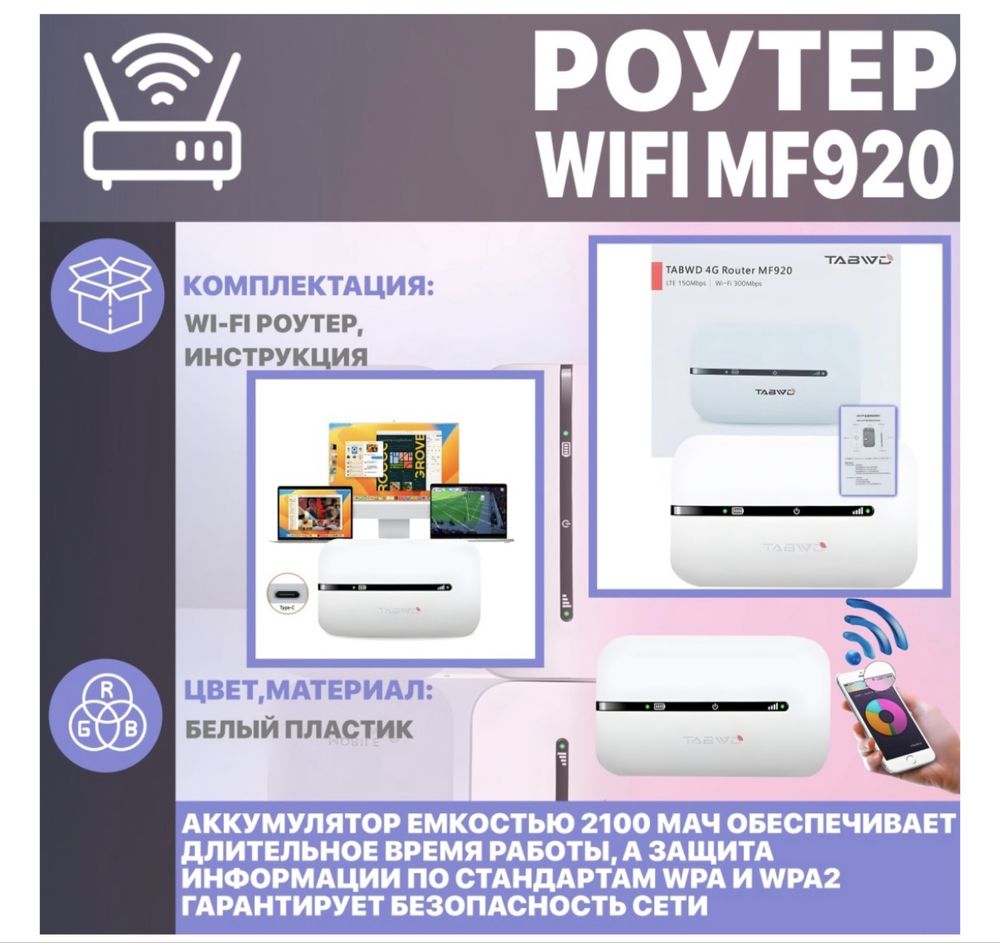 RouterMF 920 Tabwd LTE 150Mbps