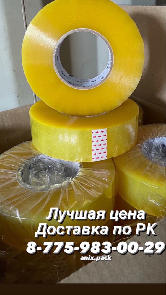 Упаковочная пленка; Стрейч Плёнка; Воздушно-Пузырьковая пленка