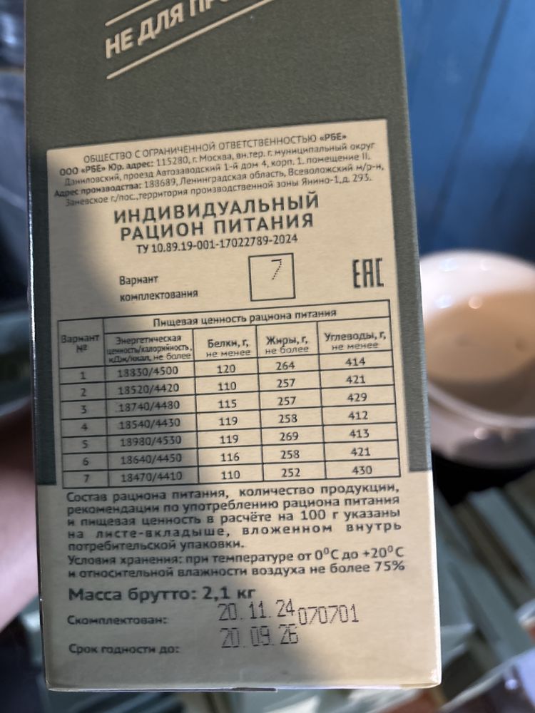 Сухпаек россиийский