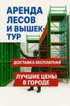 Аренда!Леса!Вышки! Шымкент!