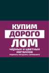 Приём МЕДЬ металла