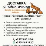 Гравий Отсев Песок Грунт Щебень доставка