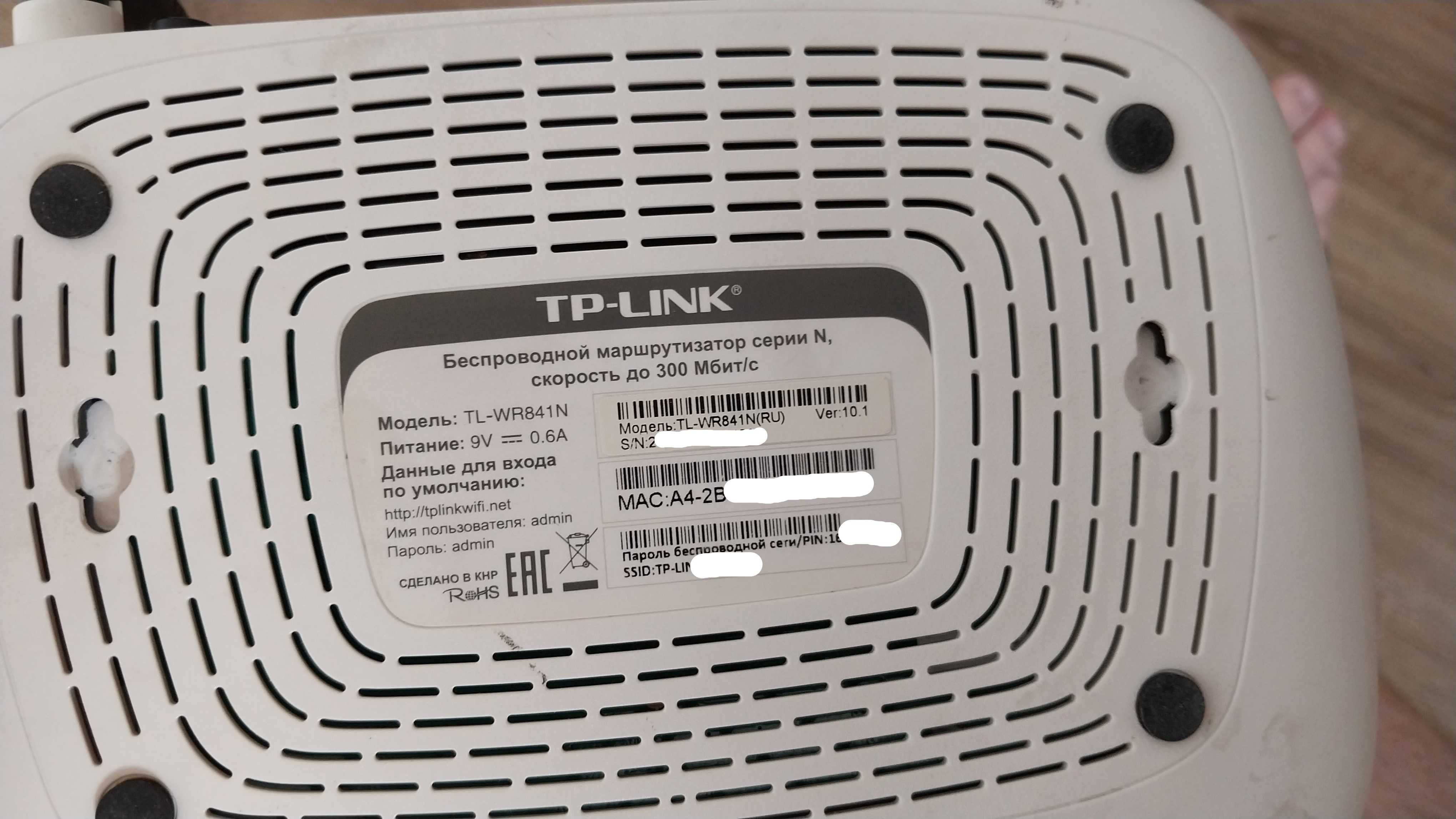 Роутер TP-Link TL-WR841N