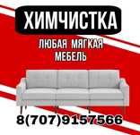 Химчистка диванов, мягкой мебели, матрасов