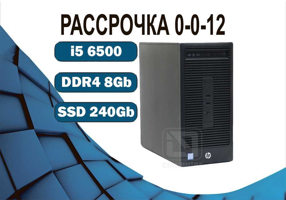 i5 6500/ 8Gb SSD HD Graphics 530 HP Компьютер офисный  на SSD
