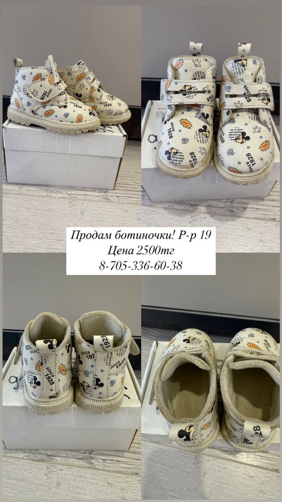 Продам детскую обувь!