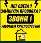 ЭЛЕКТРИК ШЫМКЕНТ Круглосуточно и Недорого